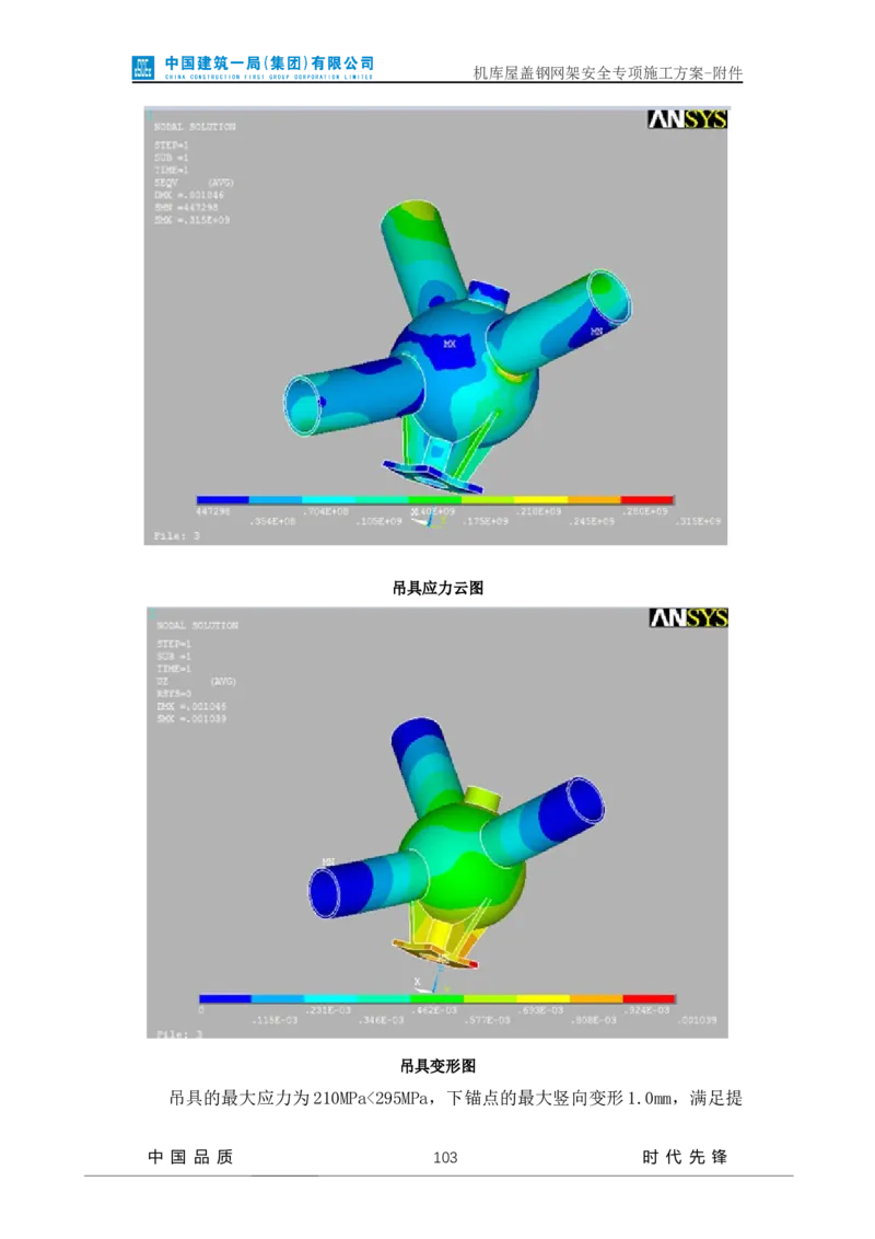 方案附件-计算书及相关图纸_2021-2023年优秀施组方案_施工方案_山东太古飞机维修新厂区项目一期机库屋盖钢网架安全专项施工方案_01施工方案及附件