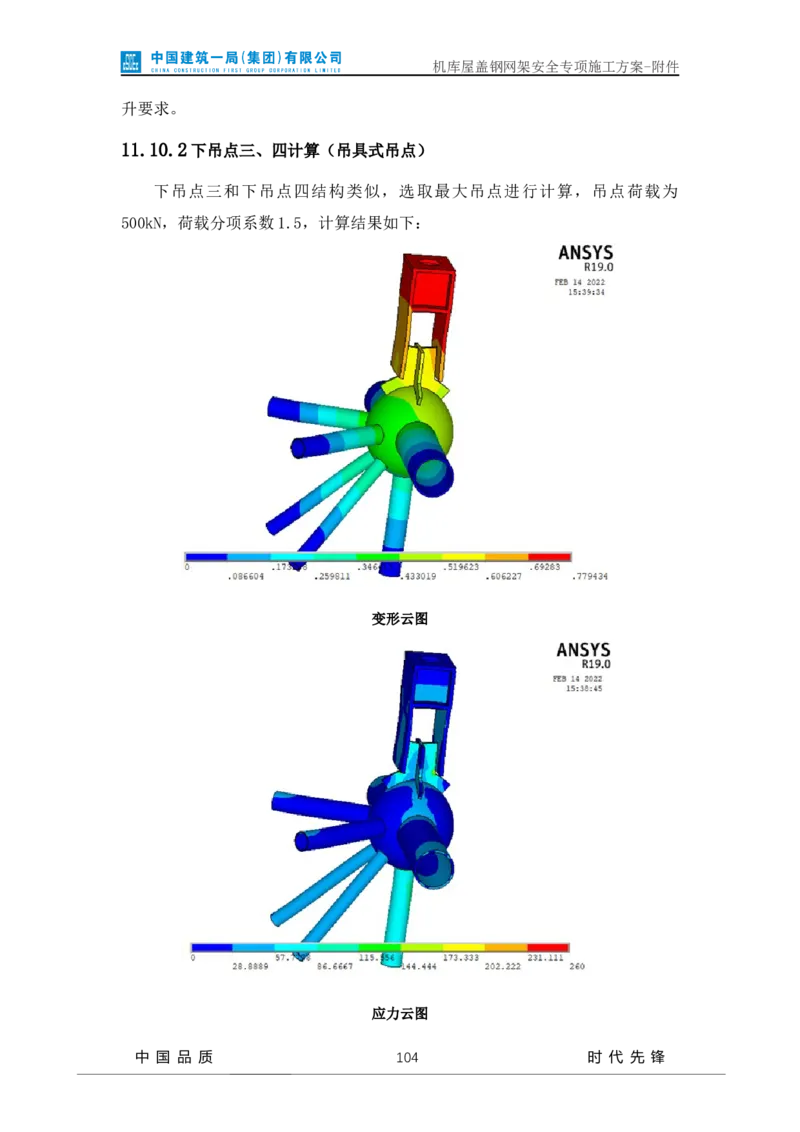 方案附件-计算书及相关图纸_2021-2023年优秀施组方案_施工方案_山东太古飞机维修新厂区项目一期机库屋盖钢网架安全专项施工方案_01施工方案及附件