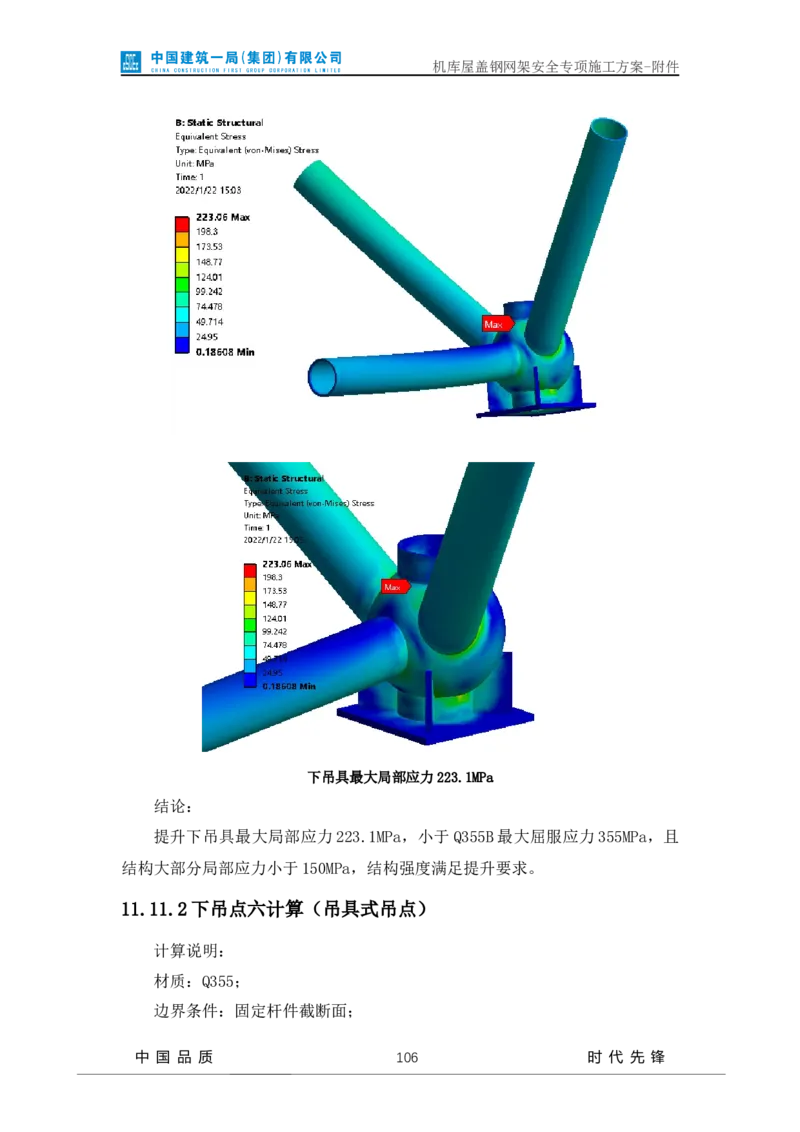 方案附件-计算书及相关图纸_2021-2023年优秀施组方案_施工方案_山东太古飞机维修新厂区项目一期机库屋盖钢网架安全专项施工方案_01施工方案及附件