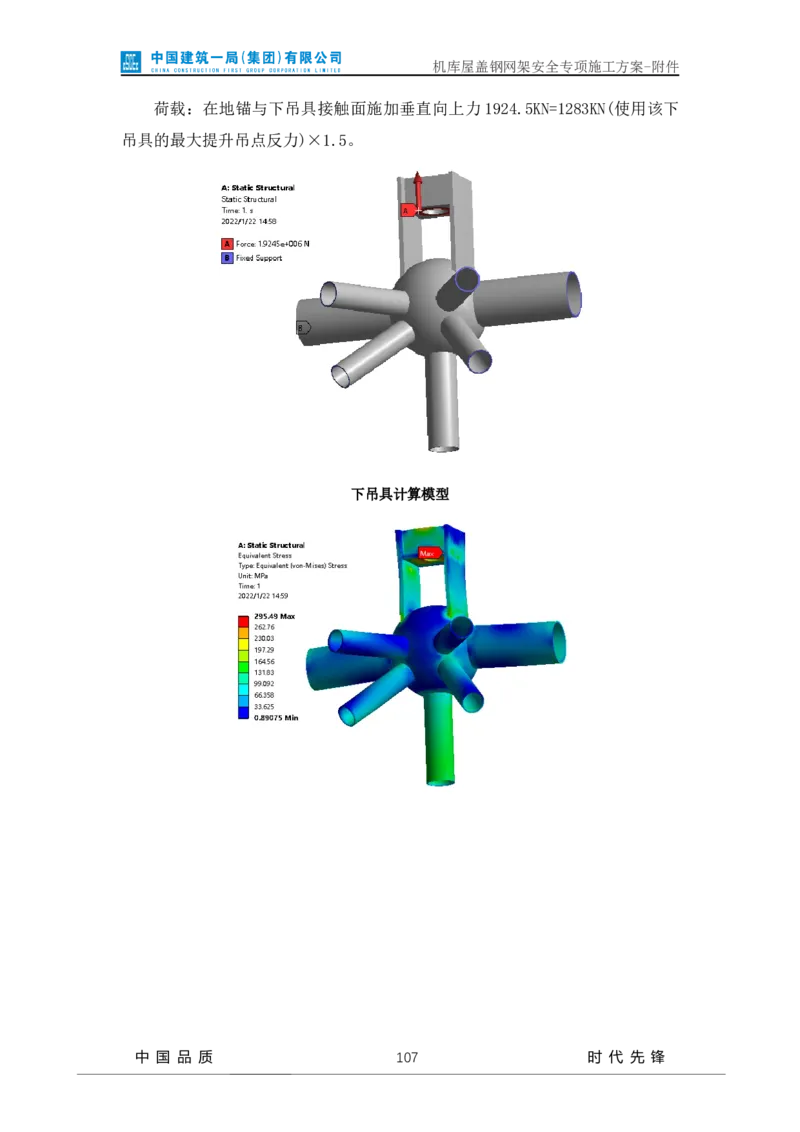 方案附件-计算书及相关图纸_2021-2023年优秀施组方案_施工方案_山东太古飞机维修新厂区项目一期机库屋盖钢网架安全专项施工方案_01施工方案及附件