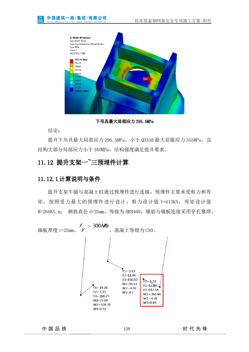 方案附件-计算书及相关图纸_2021-2023年优秀施组方案_施工方案_山东太古飞机维修新厂区项目一期机库屋盖钢网架安全专项施工方案_01施工方案及附件