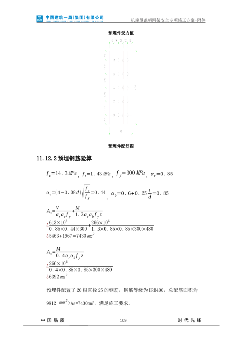 方案附件-计算书及相关图纸_2021-2023年优秀施组方案_施工方案_山东太古飞机维修新厂区项目一期机库屋盖钢网架安全专项施工方案_01施工方案及附件