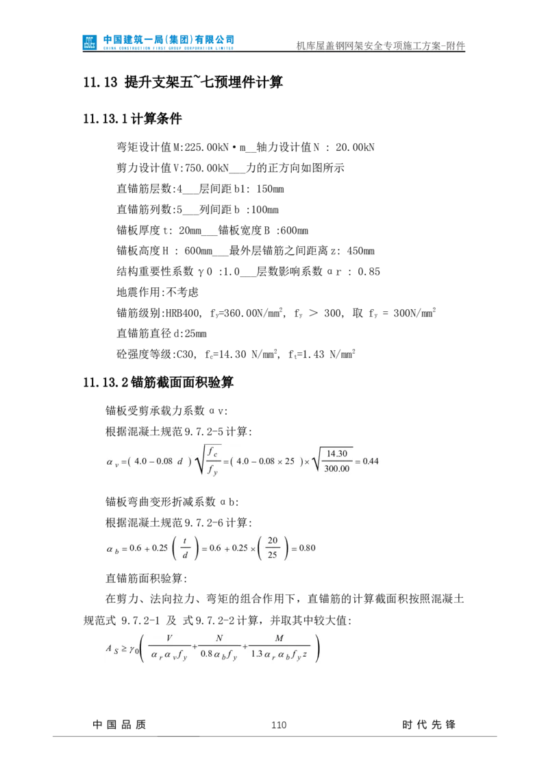 方案附件-计算书及相关图纸_2021-2023年优秀施组方案_施工方案_山东太古飞机维修新厂区项目一期机库屋盖钢网架安全专项施工方案_01施工方案及附件