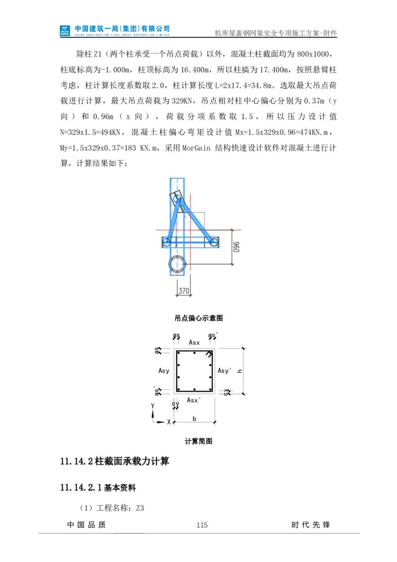 方案附件-计算书及相关图纸_2021-2023年优秀施组方案_施工方案_山东太古飞机维修新厂区项目一期机库屋盖钢网架安全专项施工方案_01施工方案及附件