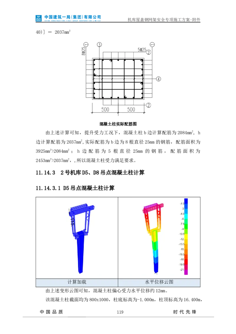 方案附件-计算书及相关图纸_2021-2023年优秀施组方案_施工方案_山东太古飞机维修新厂区项目一期机库屋盖钢网架安全专项施工方案_01施工方案及附件