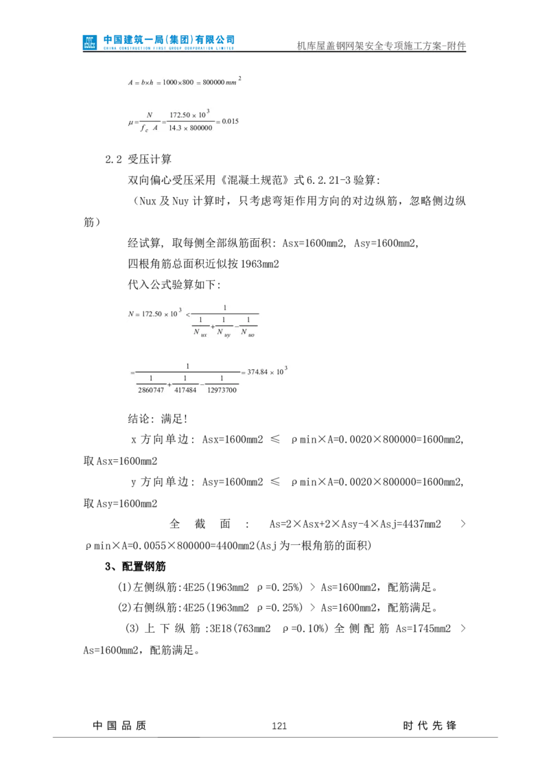 方案附件-计算书及相关图纸_2021-2023年优秀施组方案_施工方案_山东太古飞机维修新厂区项目一期机库屋盖钢网架安全专项施工方案_01施工方案及附件