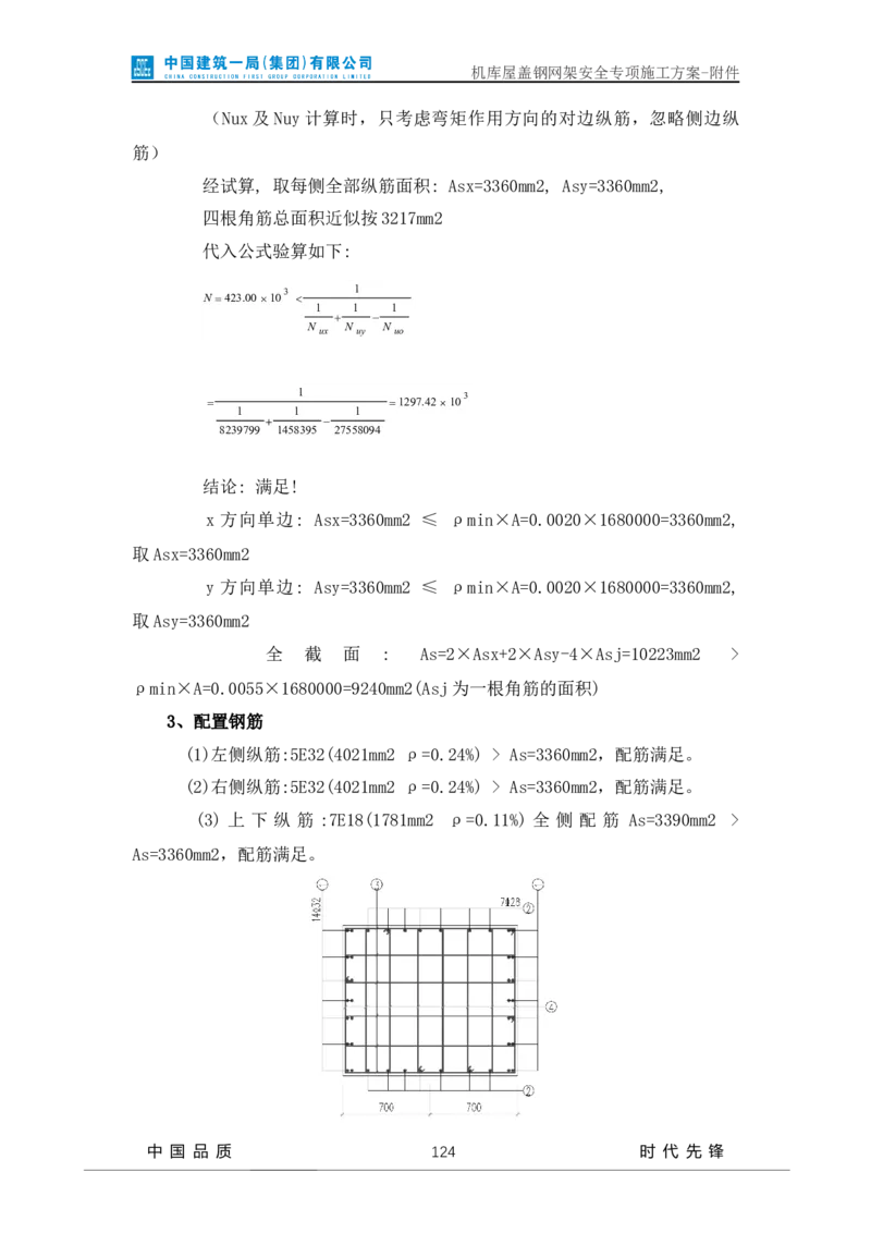 方案附件-计算书及相关图纸_2021-2023年优秀施组方案_施工方案_山东太古飞机维修新厂区项目一期机库屋盖钢网架安全专项施工方案_01施工方案及附件