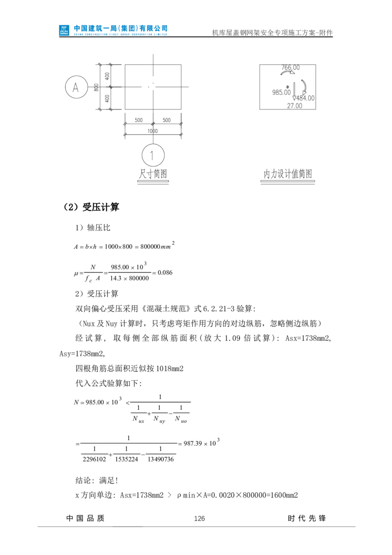 方案附件-计算书及相关图纸_2021-2023年优秀施组方案_施工方案_山东太古飞机维修新厂区项目一期机库屋盖钢网架安全专项施工方案_01施工方案及附件