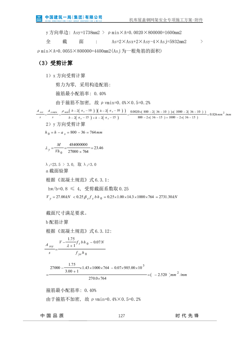 方案附件-计算书及相关图纸_2021-2023年优秀施组方案_施工方案_山东太古飞机维修新厂区项目一期机库屋盖钢网架安全专项施工方案_01施工方案及附件
