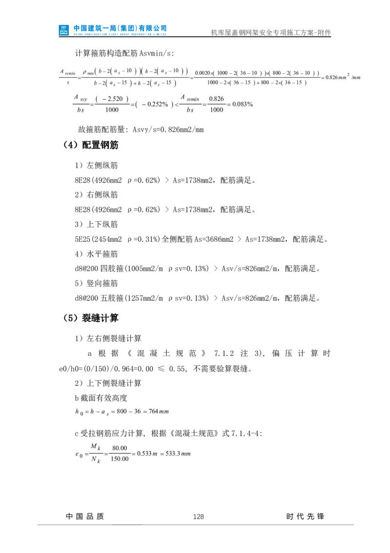 方案附件-计算书及相关图纸_2021-2023年优秀施组方案_施工方案_山东太古飞机维修新厂区项目一期机库屋盖钢网架安全专项施工方案_01施工方案及附件