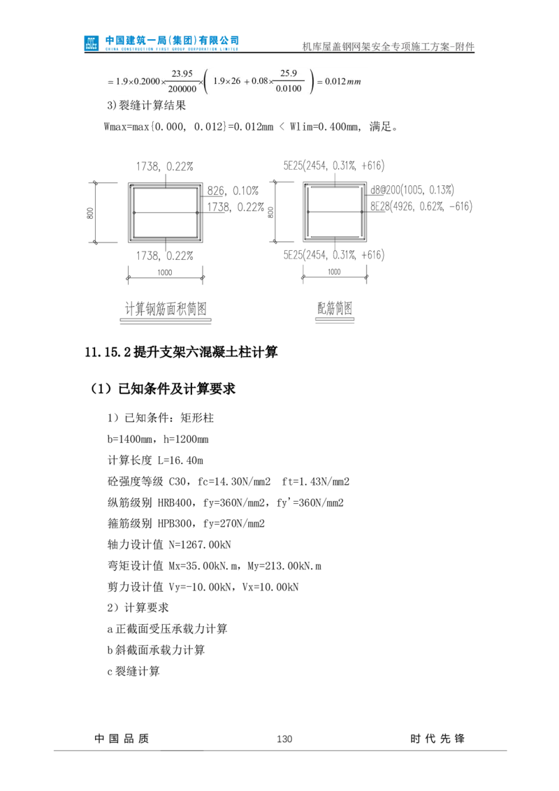 方案附件-计算书及相关图纸_2021-2023年优秀施组方案_施工方案_山东太古飞机维修新厂区项目一期机库屋盖钢网架安全专项施工方案_01施工方案及附件