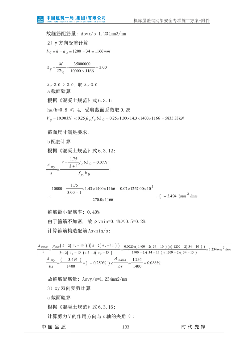 方案附件-计算书及相关图纸_2021-2023年优秀施组方案_施工方案_山东太古飞机维修新厂区项目一期机库屋盖钢网架安全专项施工方案_01施工方案及附件