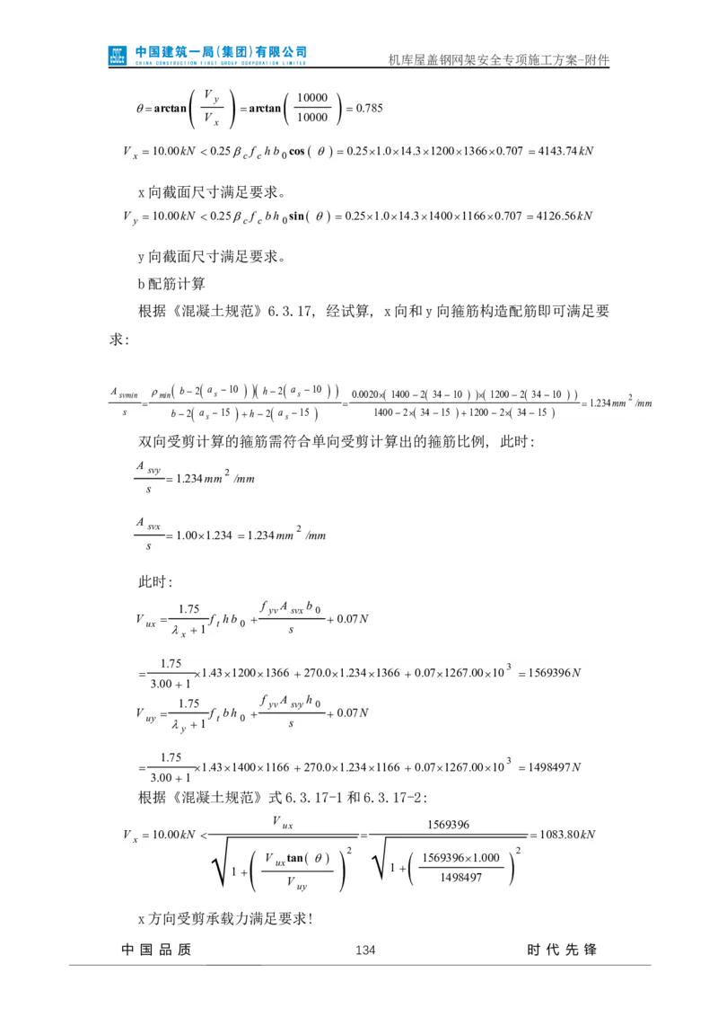 方案附件-计算书及相关图纸_2021-2023年优秀施组方案_施工方案_山东太古飞机维修新厂区项目一期机库屋盖钢网架安全专项施工方案_01施工方案及附件