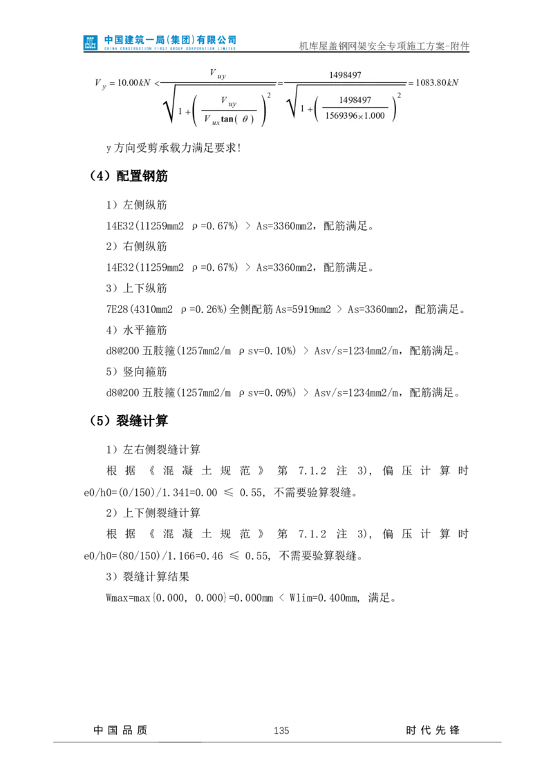 方案附件-计算书及相关图纸_2021-2023年优秀施组方案_施工方案_山东太古飞机维修新厂区项目一期机库屋盖钢网架安全专项施工方案_01施工方案及附件