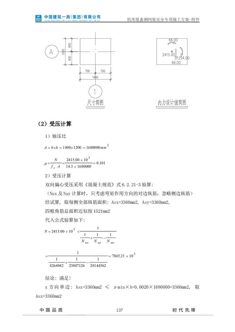 方案附件-计算书及相关图纸_2021-2023年优秀施组方案_施工方案_山东太古飞机维修新厂区项目一期机库屋盖钢网架安全专项施工方案_01施工方案及附件