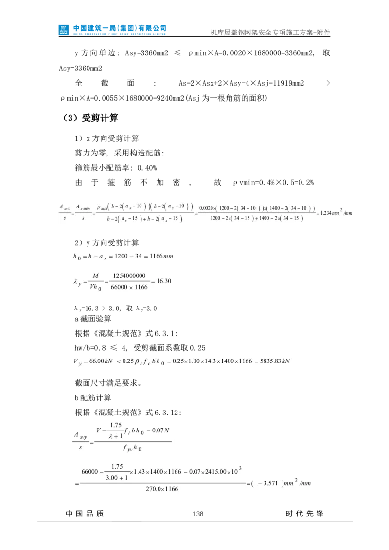 方案附件-计算书及相关图纸_2021-2023年优秀施组方案_施工方案_山东太古飞机维修新厂区项目一期机库屋盖钢网架安全专项施工方案_01施工方案及附件