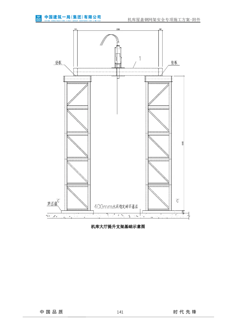 方案附件-计算书及相关图纸_2021-2023年优秀施组方案_施工方案_山东太古飞机维修新厂区项目一期机库屋盖钢网架安全专项施工方案_01施工方案及附件