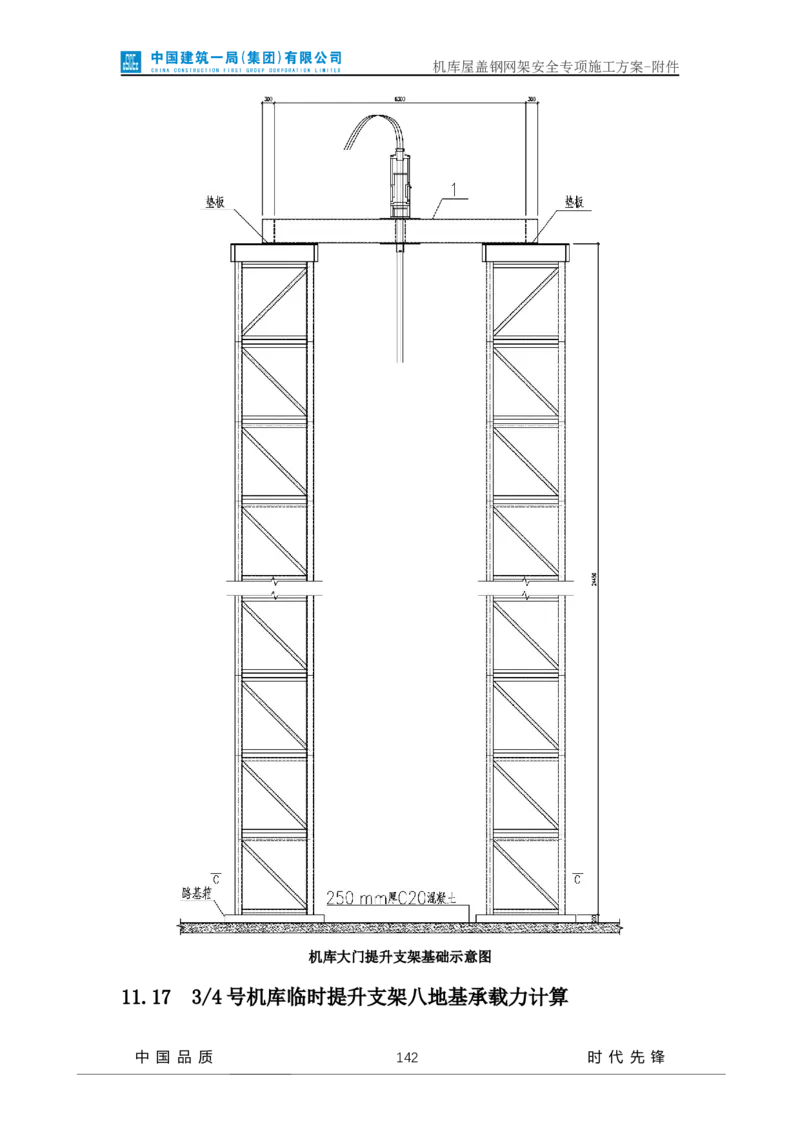 方案附件-计算书及相关图纸_2021-2023年优秀施组方案_施工方案_山东太古飞机维修新厂区项目一期机库屋盖钢网架安全专项施工方案_01施工方案及附件