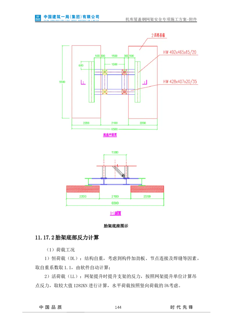 方案附件-计算书及相关图纸_2021-2023年优秀施组方案_施工方案_山东太古飞机维修新厂区项目一期机库屋盖钢网架安全专项施工方案_01施工方案及附件