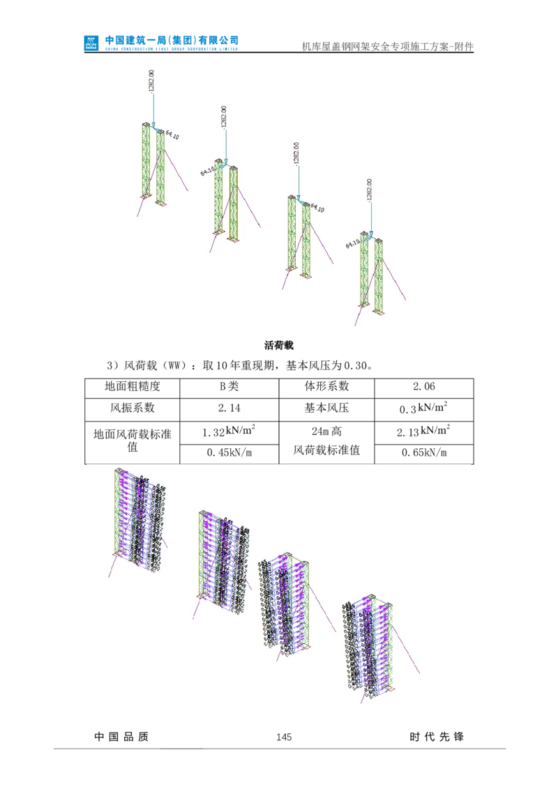 方案附件-计算书及相关图纸_2021-2023年优秀施组方案_施工方案_山东太古飞机维修新厂区项目一期机库屋盖钢网架安全专项施工方案_01施工方案及附件