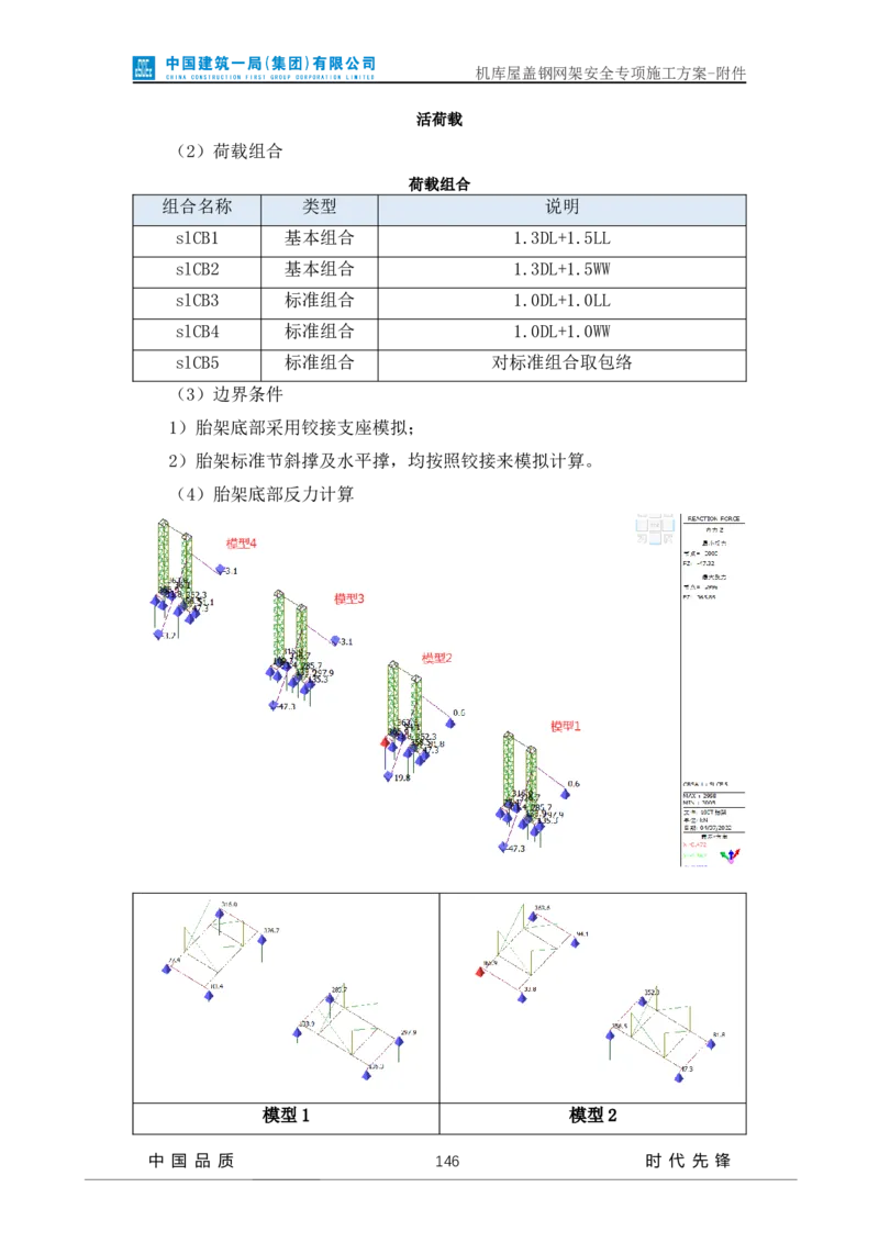 方案附件-计算书及相关图纸_2021-2023年优秀施组方案_施工方案_山东太古飞机维修新厂区项目一期机库屋盖钢网架安全专项施工方案_01施工方案及附件