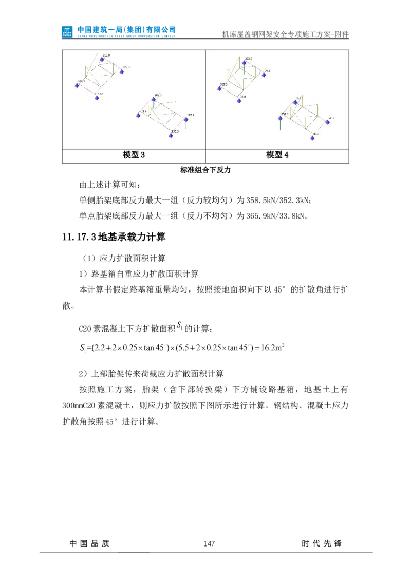 方案附件-计算书及相关图纸_2021-2023年优秀施组方案_施工方案_山东太古飞机维修新厂区项目一期机库屋盖钢网架安全专项施工方案_01施工方案及附件