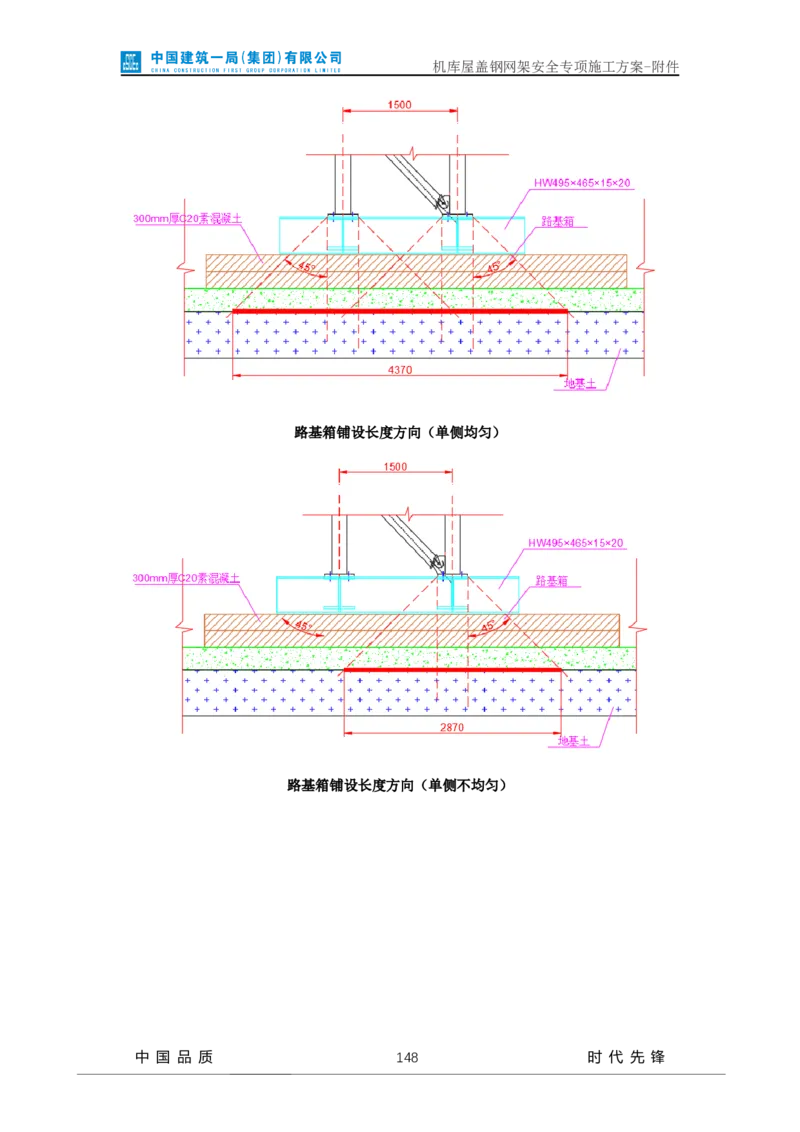 方案附件-计算书及相关图纸_2021-2023年优秀施组方案_施工方案_山东太古飞机维修新厂区项目一期机库屋盖钢网架安全专项施工方案_01施工方案及附件
