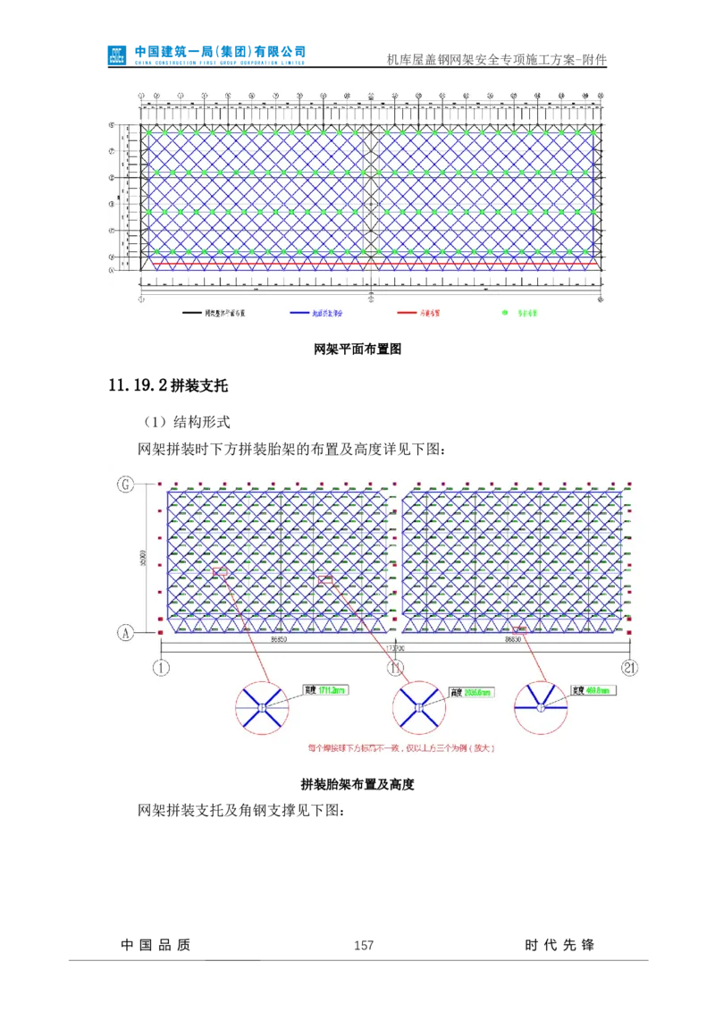 方案附件-计算书及相关图纸_2021-2023年优秀施组方案_施工方案_山东太古飞机维修新厂区项目一期机库屋盖钢网架安全专项施工方案_01施工方案及附件