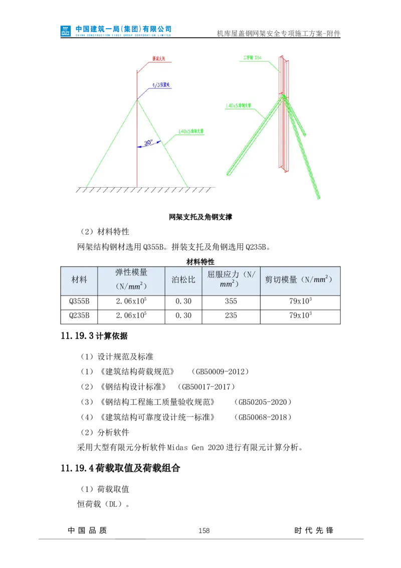 方案附件-计算书及相关图纸_2021-2023年优秀施组方案_施工方案_山东太古飞机维修新厂区项目一期机库屋盖钢网架安全专项施工方案_01施工方案及附件