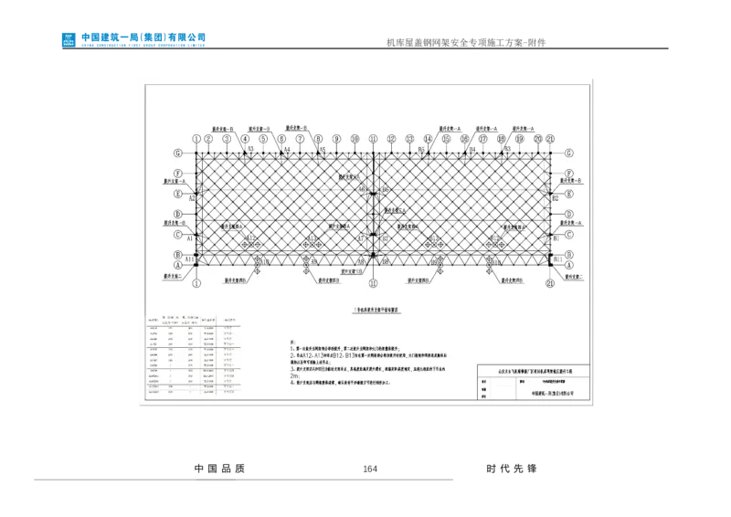 方案附件-计算书及相关图纸_2021-2023年优秀施组方案_施工方案_山东太古飞机维修新厂区项目一期机库屋盖钢网架安全专项施工方案_01施工方案及附件