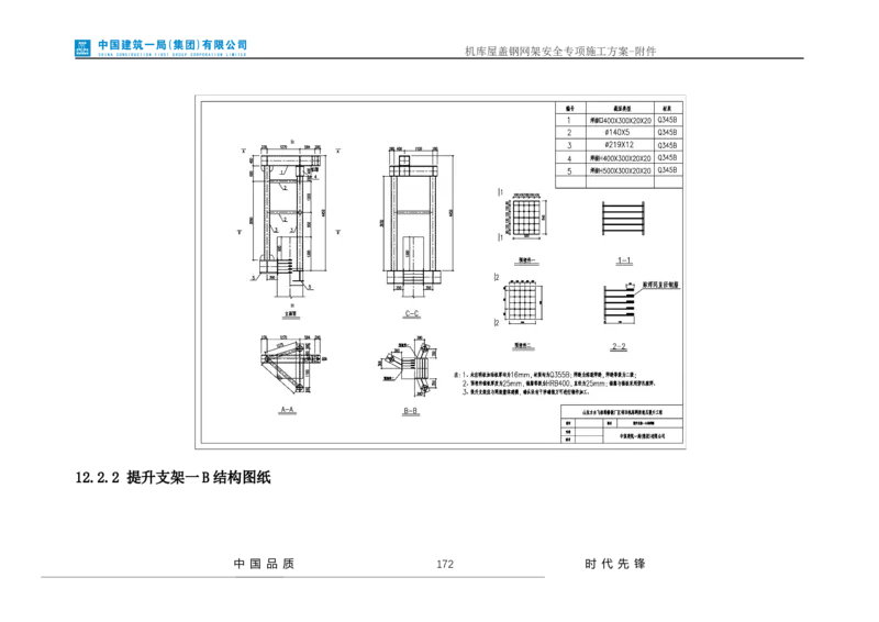 方案附件-计算书及相关图纸_2021-2023年优秀施组方案_施工方案_山东太古飞机维修新厂区项目一期机库屋盖钢网架安全专项施工方案_01施工方案及附件