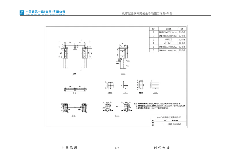 方案附件-计算书及相关图纸_2021-2023年优秀施组方案_施工方案_山东太古飞机维修新厂区项目一期机库屋盖钢网架安全专项施工方案_01施工方案及附件