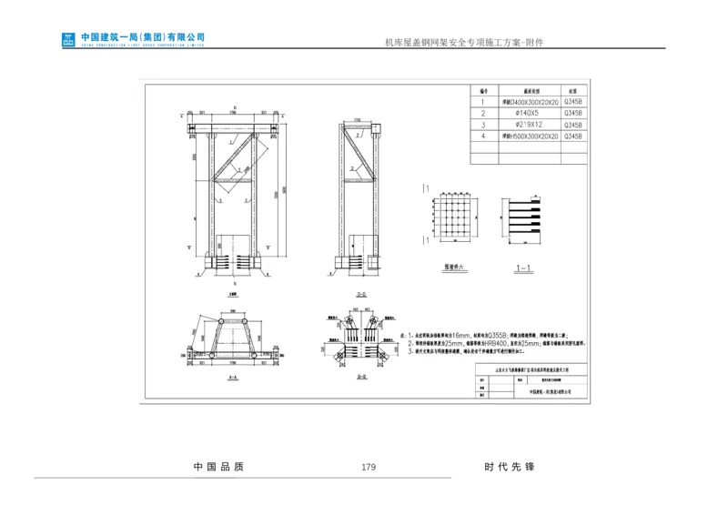 方案附件-计算书及相关图纸_2021-2023年优秀施组方案_施工方案_山东太古飞机维修新厂区项目一期机库屋盖钢网架安全专项施工方案_01施工方案及附件