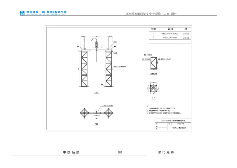 方案附件-计算书及相关图纸_2021-2023年优秀施组方案_施工方案_山东太古飞机维修新厂区项目一期机库屋盖钢网架安全专项施工方案_01施工方案及附件