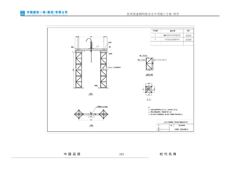 方案附件-计算书及相关图纸_2021-2023年优秀施组方案_施工方案_山东太古飞机维修新厂区项目一期机库屋盖钢网架安全专项施工方案_01施工方案及附件