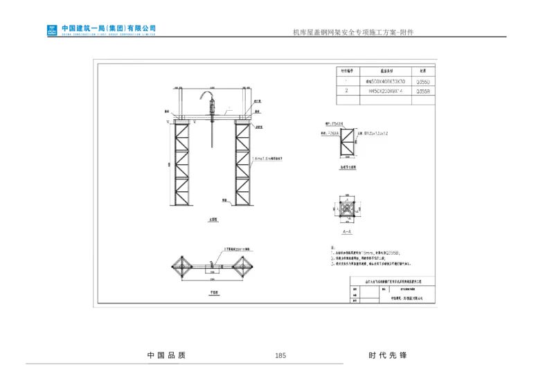 方案附件-计算书及相关图纸_2021-2023年优秀施组方案_施工方案_山东太古飞机维修新厂区项目一期机库屋盖钢网架安全专项施工方案_01施工方案及附件