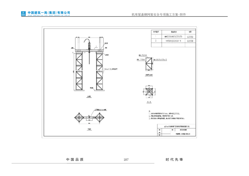 方案附件-计算书及相关图纸_2021-2023年优秀施组方案_施工方案_山东太古飞机维修新厂区项目一期机库屋盖钢网架安全专项施工方案_01施工方案及附件