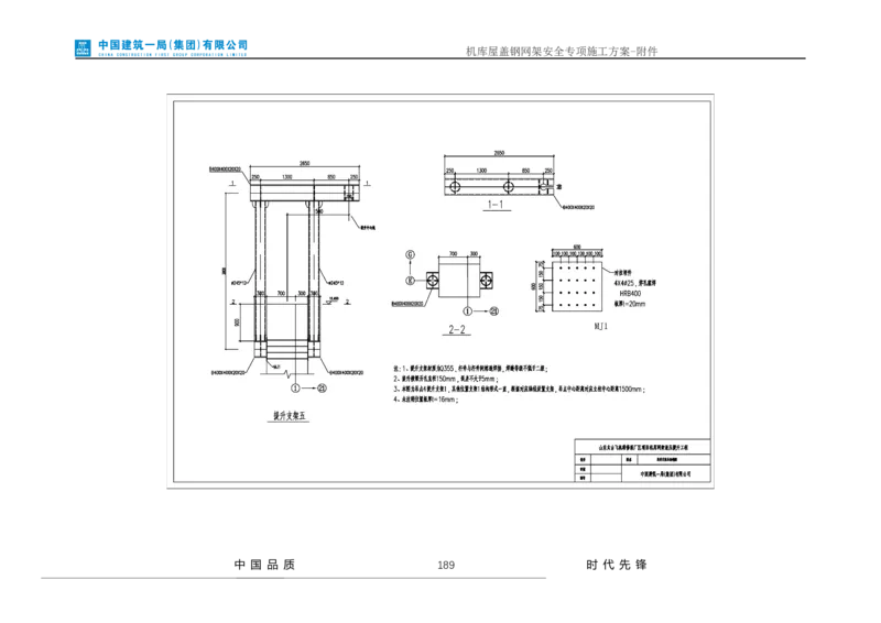 方案附件-计算书及相关图纸_2021-2023年优秀施组方案_施工方案_山东太古飞机维修新厂区项目一期机库屋盖钢网架安全专项施工方案_01施工方案及附件