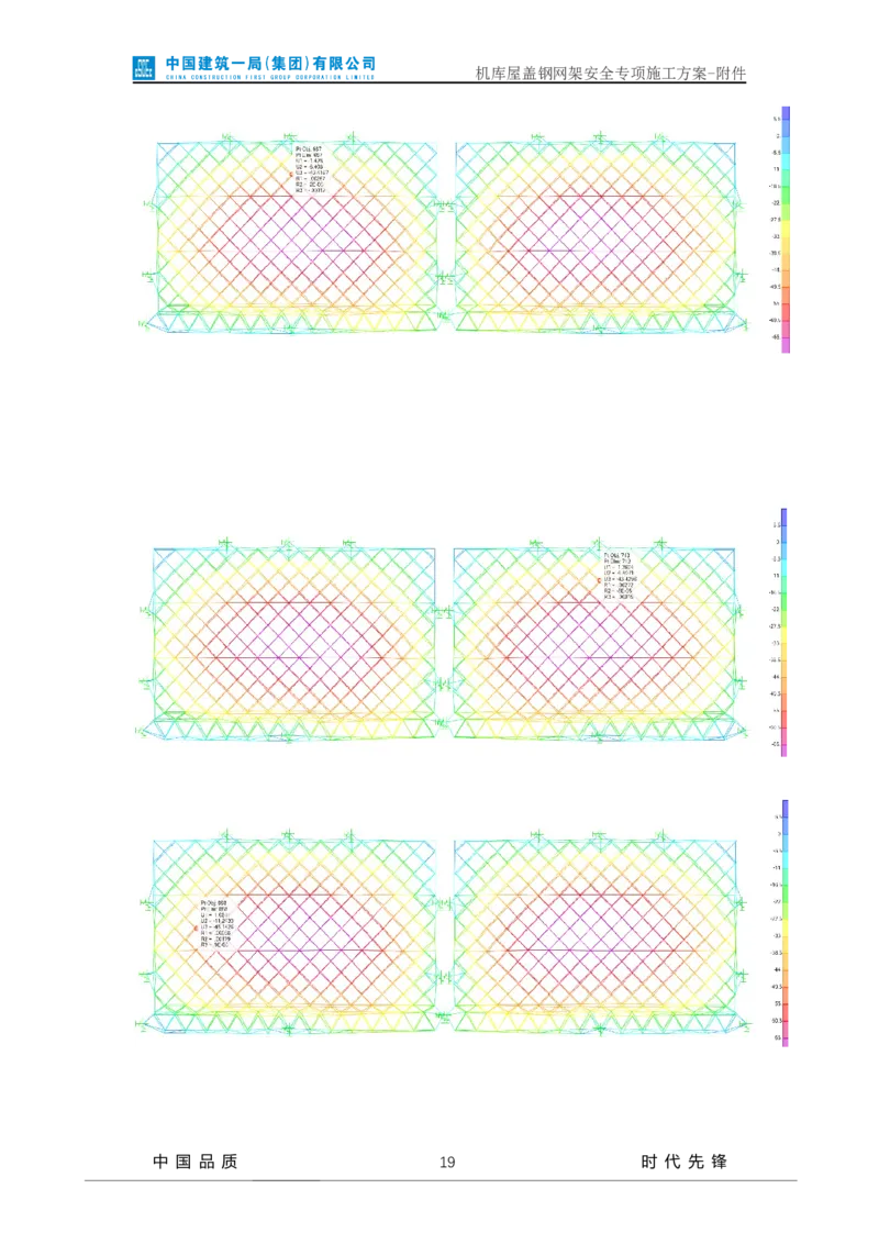 方案附件-计算书及相关图纸_2021-2023年优秀施组方案_施工方案_山东太古飞机维修新厂区项目一期机库屋盖钢网架安全专项施工方案_01施工方案及附件