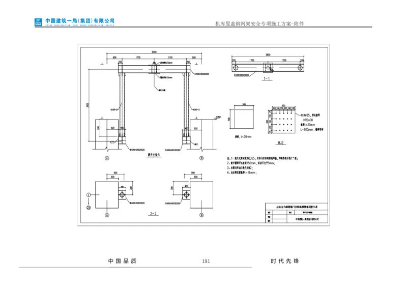 方案附件-计算书及相关图纸_2021-2023年优秀施组方案_施工方案_山东太古飞机维修新厂区项目一期机库屋盖钢网架安全专项施工方案_01施工方案及附件