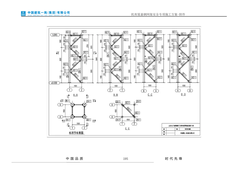 方案附件-计算书及相关图纸_2021-2023年优秀施组方案_施工方案_山东太古飞机维修新厂区项目一期机库屋盖钢网架安全专项施工方案_01施工方案及附件
