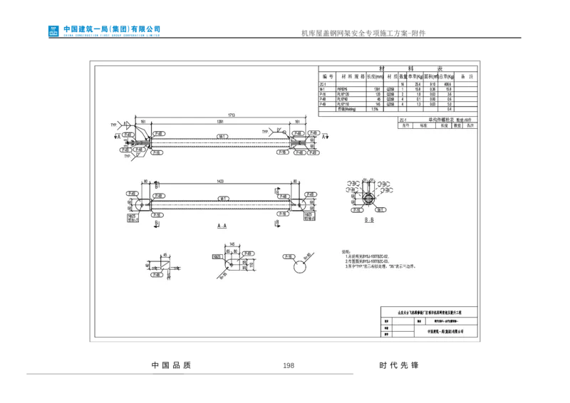 方案附件-计算书及相关图纸_2021-2023年优秀施组方案_施工方案_山东太古飞机维修新厂区项目一期机库屋盖钢网架安全专项施工方案_01施工方案及附件