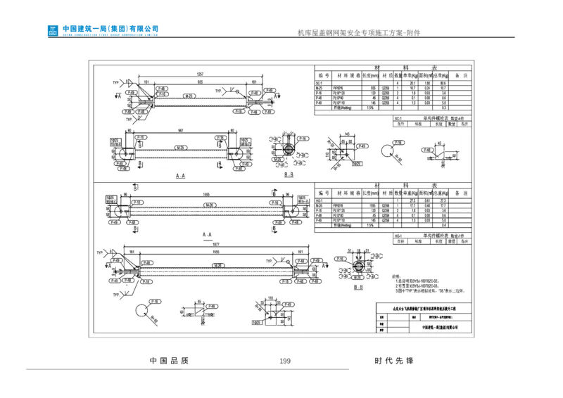 方案附件-计算书及相关图纸_2021-2023年优秀施组方案_施工方案_山东太古飞机维修新厂区项目一期机库屋盖钢网架安全专项施工方案_01施工方案及附件