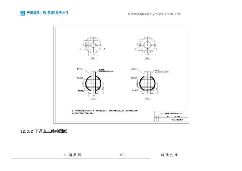 方案附件-计算书及相关图纸_2021-2023年优秀施组方案_施工方案_山东太古飞机维修新厂区项目一期机库屋盖钢网架安全专项施工方案_01施工方案及附件