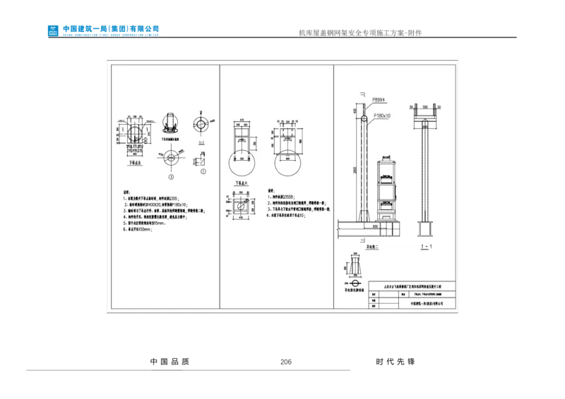 方案附件-计算书及相关图纸_2021-2023年优秀施组方案_施工方案_山东太古飞机维修新厂区项目一期机库屋盖钢网架安全专项施工方案_01施工方案及附件