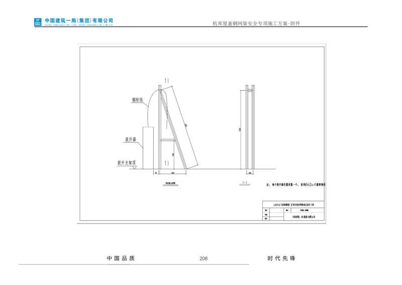 方案附件-计算书及相关图纸_2021-2023年优秀施组方案_施工方案_山东太古飞机维修新厂区项目一期机库屋盖钢网架安全专项施工方案_01施工方案及附件