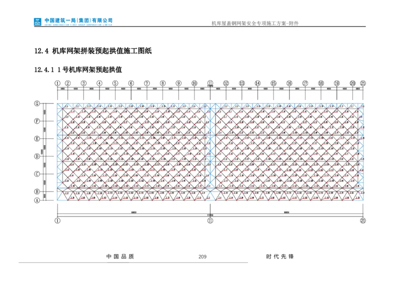 方案附件-计算书及相关图纸_2021-2023年优秀施组方案_施工方案_山东太古飞机维修新厂区项目一期机库屋盖钢网架安全专项施工方案_01施工方案及附件