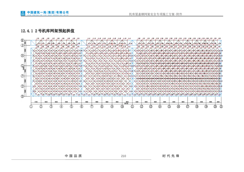 方案附件-计算书及相关图纸_2021-2023年优秀施组方案_施工方案_山东太古飞机维修新厂区项目一期机库屋盖钢网架安全专项施工方案_01施工方案及附件