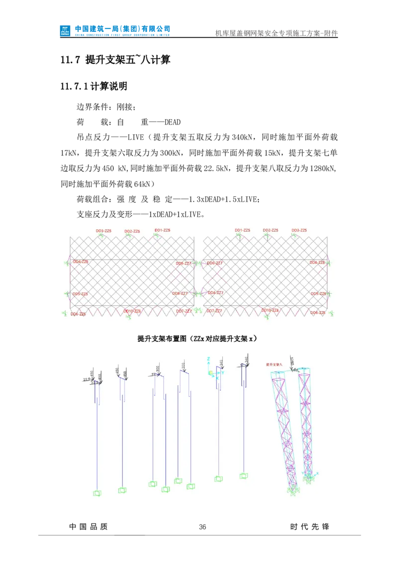 方案附件-计算书及相关图纸_2021-2023年优秀施组方案_施工方案_山东太古飞机维修新厂区项目一期机库屋盖钢网架安全专项施工方案_01施工方案及附件
