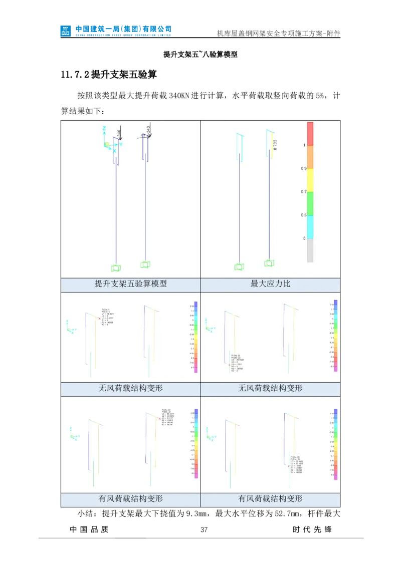 方案附件-计算书及相关图纸_2021-2023年优秀施组方案_施工方案_山东太古飞机维修新厂区项目一期机库屋盖钢网架安全专项施工方案_01施工方案及附件